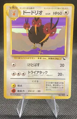 1998 Pokemon Japanese Vending Series Promo Glossy Dodrio LP - Image 1