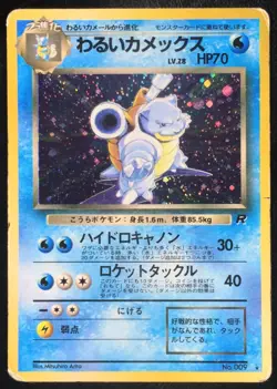 Dark Blastoise No.009 Holo Team Rocket Japanese Pokemon Card Nintendo From Japan - Image 1