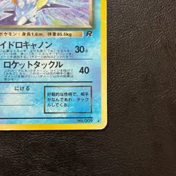Dark Blastoise No.009 Holo Team Rocket Japanese Pokemon Card Nintendo From Japan - Image 5