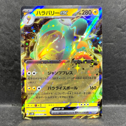 2023 POKEMON JP CLAY BURST SV2D BELLIBOLT EX 025/071 (RR) DOUBLE RARE - Image 1