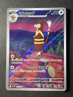 Japanese in Seller、Watchog 、AR 、152/086 、 sv11W 、Pokemon Card、very good - Image 1
