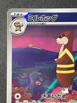 Japanese in Seller、Watchog 、AR 、152/086 、 sv11W 、Pokemon Card、very good - Image 2