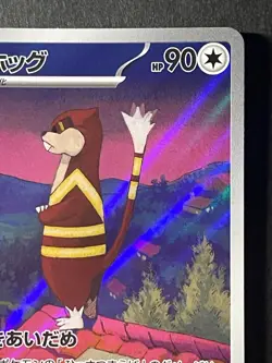 Japanese in Seller、Watchog 、AR 、152/086 、 sv11W 、Pokemon Card、very good - Image 3