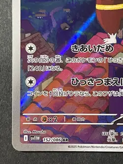 Japanese in Seller、Watchog 、AR 、152/086 、 sv11W 、Pokemon Card、very good - Image 4