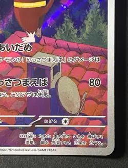 Japanese in Seller、Watchog 、AR 、152/086 、 sv11W 、Pokemon Card、very good - Image 5
