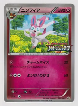 Pokemon TCG - Sylveon 091/XY-P - Battle Festa Promo Prize Card - Japanese - NM - Image 1