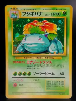 Venusaur LV.67 HP100 Holo No.003 Japanese Pokemon Card Base Set Vintage LP-NM - Image 1