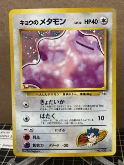 Ditto Holo #132 Japanese Gym Pokemon Pocket Monsters LP - Image 1