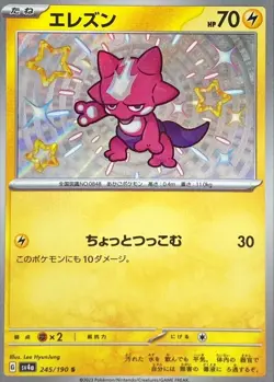 Shiny Toxel S 245/190 Shiny Treasure ex SV4a Pokemon Card Japanese [Near Mint] - Image 1