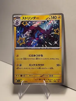 Toxtricity 246/190 Sv4a: Shiny Treasure Ex Holo (Japanese) Pokemon TCG NM - Image 1