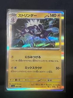 Toxtricity 065/190 Holo Rare sv4a Shiny Treasure ex Japanese Pokemon TCG NM - Image 1