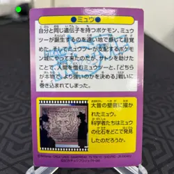 Mew NO. 32 Prism Holo Movie Meiji Card Pokemon Japanese ~ MP - Image 2