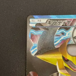 2012 Pokemon Team Plasma Battle Gift Set Japanese Giratina 002/016 - Image 5