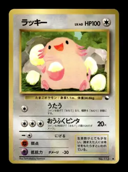 Chansey NO. 113 Glossy Uncommon Vending Series 1 Pokemon Japanese ~ LP - Image 1