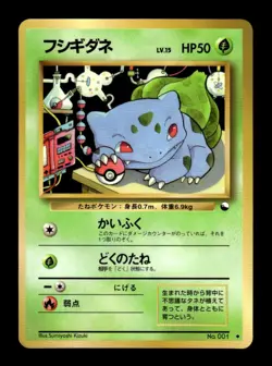 Bulbasaur NO. 001 Glossy Uncommon Vending Series 1 Pokemon Japanese ~ MP - Image 1