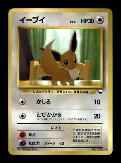 Eevee NO. 133 Glossy Common Vending Series 1 Pokemon Japanese ~ MP - Image 1