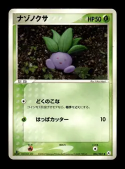 Oddish 003/083 Non Holo 1st Edition Common Undone Seal Pokemon Japanese ~ MP - Image 1