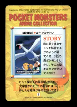 Lugia Ash MOVIE39 Bandai Carddass Series 7 Pokemon Japanese ~ MP - Image 2