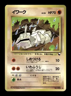 Onix NO. 095 Glossy Uncommon Vending Series 2 Pokemon Japanese ~ LP - Image 1