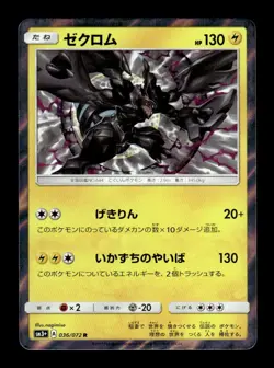 Zekrom 036/072 Holo Rare Shining Legends Pokemon Japanese ~ MP - Image 1