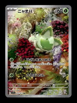 Sprigatito 075/073 Holo Art Rare Triplet Beat Pokemon Japanese ~ MP - Image 1
