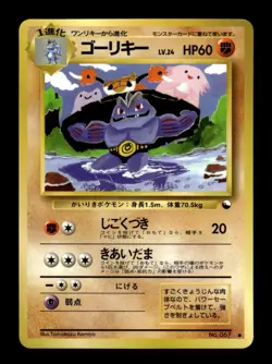 Machoke NO. 067 Glossy Common Vending Series 3 Pokemon Japanese ~ MP - Image 1
