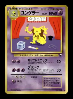 Kadabra No. 067 Glossy Uncommon Vending Series 3 Pokemon Japanese ~ MP - Image 1