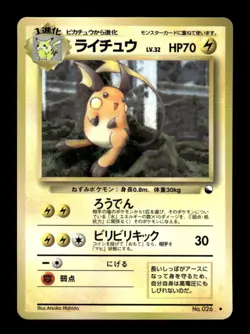 Raichu NO. 026 Glossy Uncommon Vending Series 2 Pokemon Japanese ~ MP - Image 1
