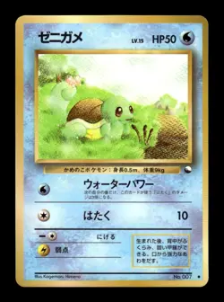 Squirtle NO. 007 Glossy Uncommon Vending Series 1 Pokemon Japanese ~ LP - Image 1
