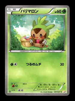 Chespin 001/027 Holo 1st Edition Common Legendary Shine Pokemon Japanese ~ MP - Image 1