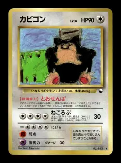 Snorlax NO. 143 Glossy Uncommon Vending Series 1 Pokemon Japanese ~ LP - Image 1