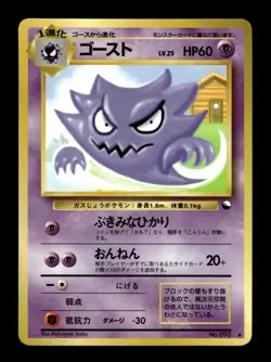 Haunter NO. 093 Glossy Uncommon Vending Series 3 Pokemon Japanese ~ NM - Image 1