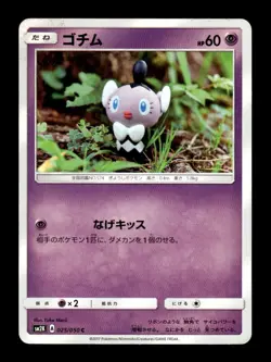 Gothita 025/050 Common Islands Await You Pokemon Japanese ~ MP - Image 1
