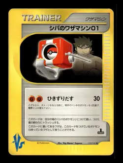 Bruno's Technical Machine 01 123/141 1st Edition VS Series Pokemon Japanese ~ MP - Image 1