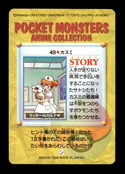 Cubone Misty NO. 049 Bandai Carddass Vending Pokemon Japanese ~ LP - Image 2