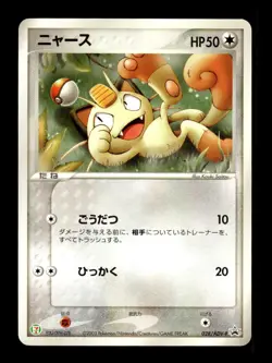 Meowth 028/ADV-P Promo 7-Eleven Pokemon Japanese ~ MP - Image 1