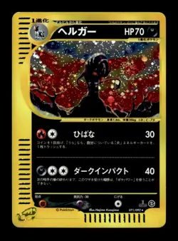 Houndoom 071/092 Holo 1st Edition Rare Town on No Map Pokemon Japanese ~ MP - Image 1
