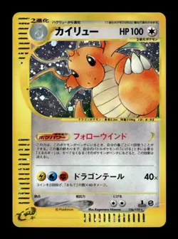 Dragonite 126/128 Holo 1st Edition Rare Expedition Pokemon Japanese ~ MP - Image 1