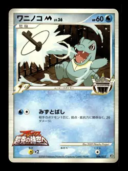 Totodile M 006/022 Movie Random Pack Pokemon Japanese ~ MP - Image 1