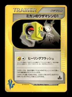 Jasmine's Technical Machine 01 111/141 1st Edition VS Series Japanese ~ MP - Image 1