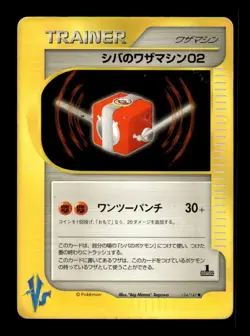 Bruno's Technical Machine 02 124/141 1st Edition VS Series Pokemon Japanese ~ MP - Image 1