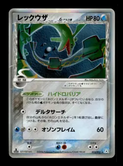 Rayquaza 015/052 Holo 1st Edition Rare Holon Phantoms Pokemon Japanese ~ HP - Image 1