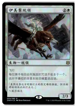 MTG Foil Archon of Emeria -Promo Pack: Zendikar Rising Lightly Played Japanese - Image 1