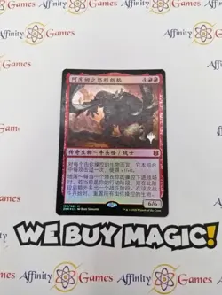 MTG | Moraug, Fury of Akoum | Promo | Foil | Light Played | Chinese - Image 1