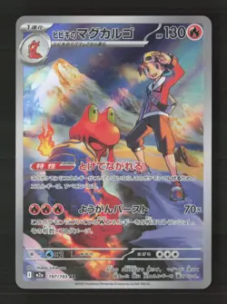 Ethan's Magcargo Art Rare M2a: MEGA Dream ex 197/193 NM Japanese Pokemon TCG - Image 1