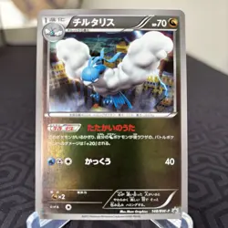 Altaria 148/BW-P Reverse Holo Promo Japanese Pokemon Card ~ NM - Image 1