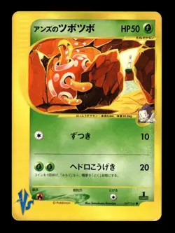 Janine's Shuckle 067/141 1st Edition Common VS Series Pokemon Japanese ~ MP - Image 1