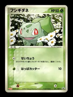 Bulbasaur 051/ADV-P Promo Meiji Pokemon Japanese ~ MP - Image 1