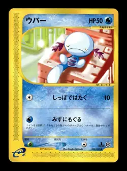 Wooper 028/092 1st Edition Common Town on No Map Pokemon Japanese ~ LP - Image 1
