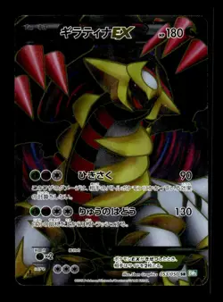 Giratina EX 053/050 1st Ed Holo Super Rare Dragon Blast Pokemon Japanese ~ MP - Image 1
